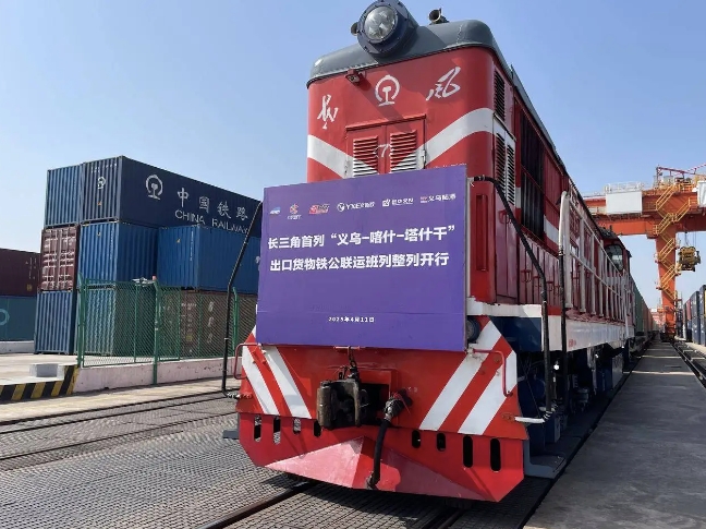 工業絲路：長三角鐵公聯運班列首發，開啟外貿新篇